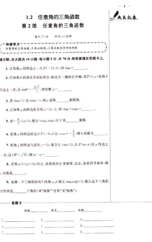 包邮 小题狂做 高中数学 必修四/必修4 江苏版 基础第10版恩波教育 含做题小帮手