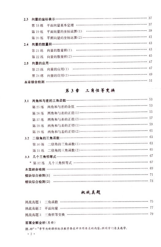 包邮 小题狂做 高中数学 必修四/必修4 江苏版 基础第10版恩波教育 含做题小帮手