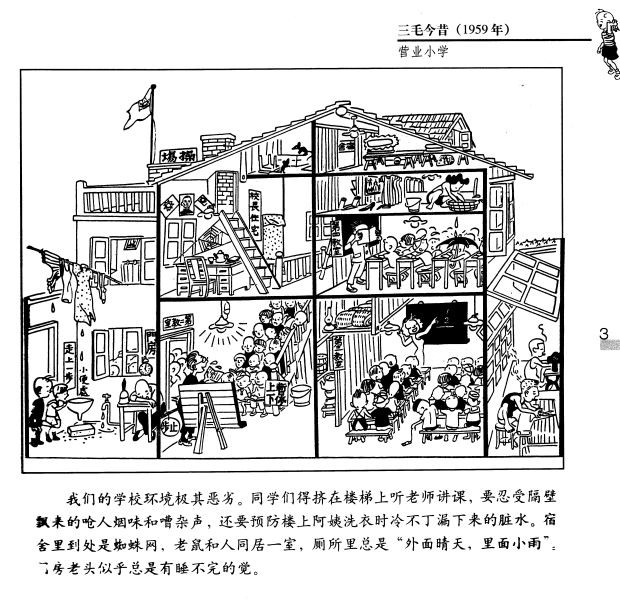 三毛故事集锦 三毛新生记 畅销书籍 现货漫画 正版三毛新生记(三毛故事集锦)