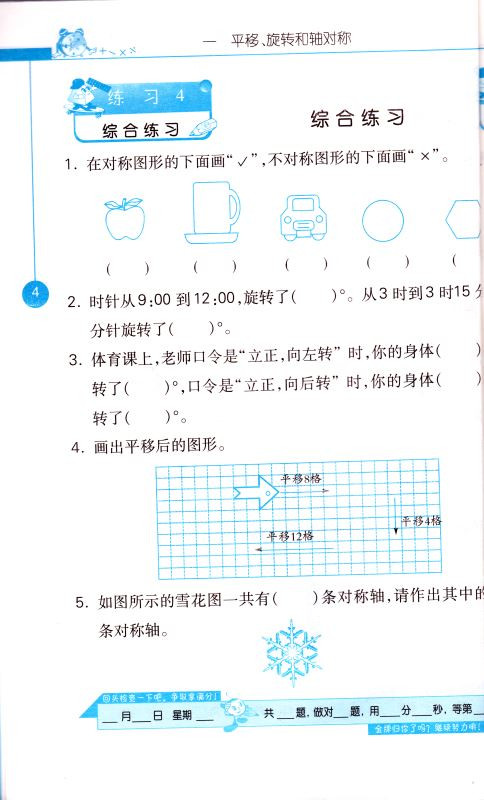 包邮正版 小学数学 口算心算速算 天天练 四年级/4年级 下册 苏教版 春雨教育 同步小学奥赛教辅