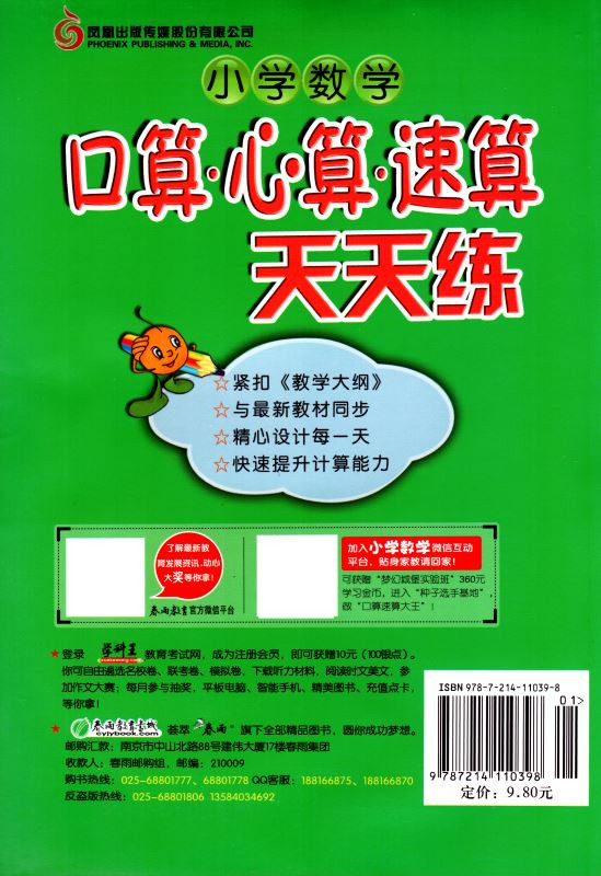 包邮正版 小学数学 口算心算速算 天天练 四年级/4年级 下册 苏教版 春雨教育 同步小学奥赛教辅