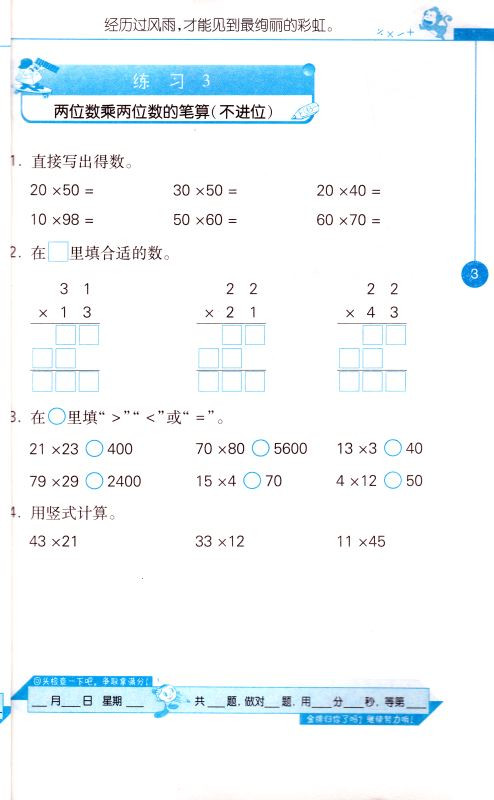 包邮正版 小学数学 口算心算速算 天天练 三年级/3年级 下册 苏教版 春雨教育同步小学奥赛教辅资料