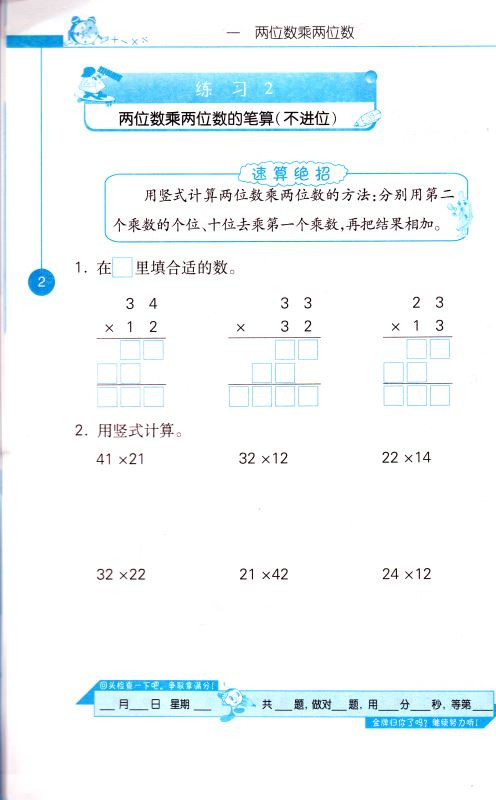 包邮正版 小学数学 口算心算速算 天天练 三年级/3年级 下册 苏教版 春雨教育同步小学奥赛教辅资料