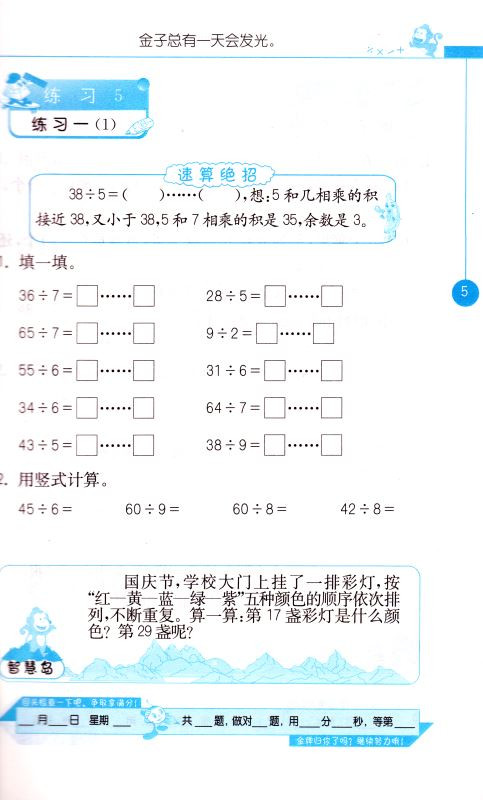 包邮正版 小学数学 口算·心算·速算 天天练 五年级/5年级 下册 苏教版 春雨教育系列 快速提升计算能力 同步小学奥赛教辅资料