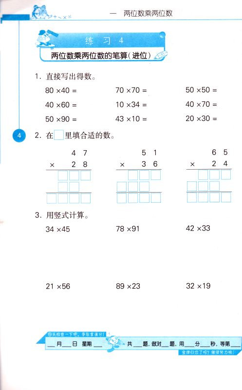 包邮正版 小学数学 口算心算速算 天天练 三年级/3年级 下册 苏教版 春雨教育同步小学奥赛教辅资料