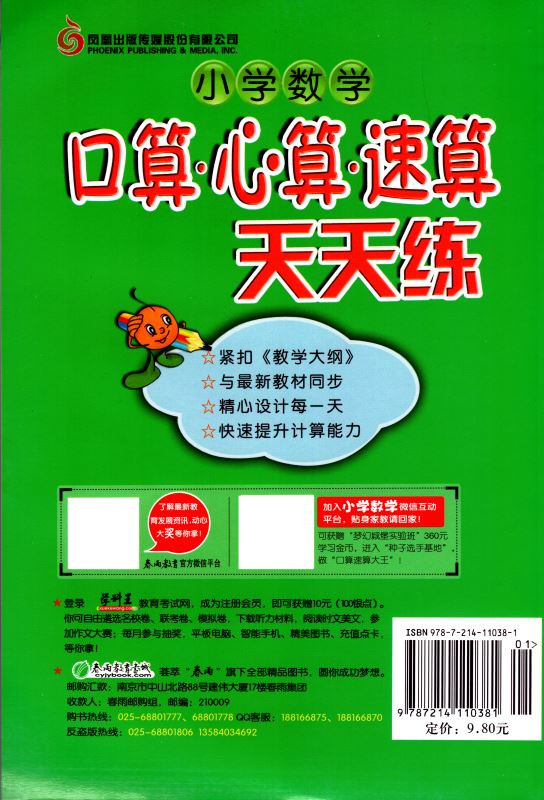 包邮正版 小学数学 口算心算速算 天天练 三年级/3年级 下册 苏教版 春雨教育同步小学奥赛教辅资料