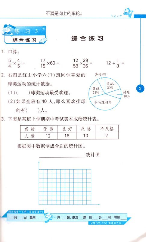 包邮正版 小学数学 口算·心算·速算 天天练 六年级/6年级 下册 苏教版 春雨教育系列 快速提升计算能力 同步小学奥赛教辅资料