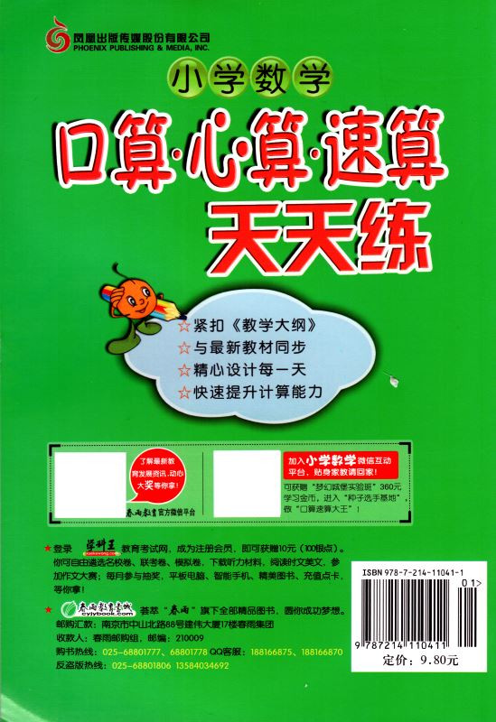 包邮正版 小学数学 口算·心算·速算 天天练 六年级/6年级 下册 苏教版 春雨教育系列 快速提升计算能力 同步小学奥赛教辅资料