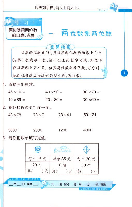 包邮正版 小学数学 口算心算速算 天天练 三年级/3年级 下册 苏教版 春雨教育同步小学奥赛教辅资料