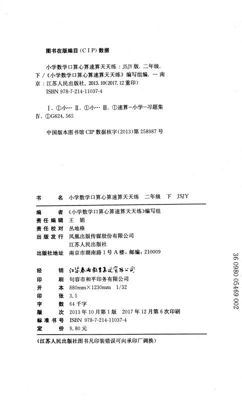 包邮正版 小学数学 口算·心算·速算 天天练 五年级/5年级 下册 苏教版 春雨教育系列 快速提升计算能力 同步小学奥赛教辅资料