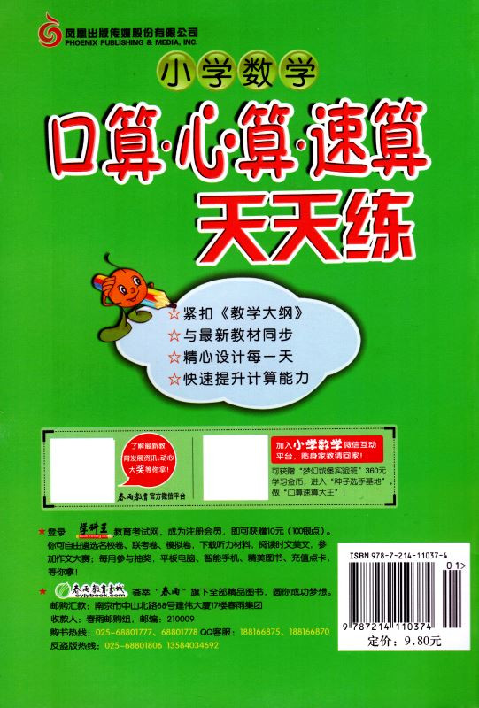 包邮正版 小学数学 口算·心算·速算 天天练 五年级/5年级 下册 苏教版 春雨教育系列 快速提升计算能力 同步小学奥赛教辅资料