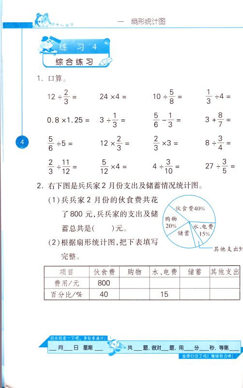 包邮正版 小学数学 口算·心算·速算 天天练 六年级/6年级 下册 苏教版 春雨教育系列 快速提升计算能力 同步小学奥赛教辅资料