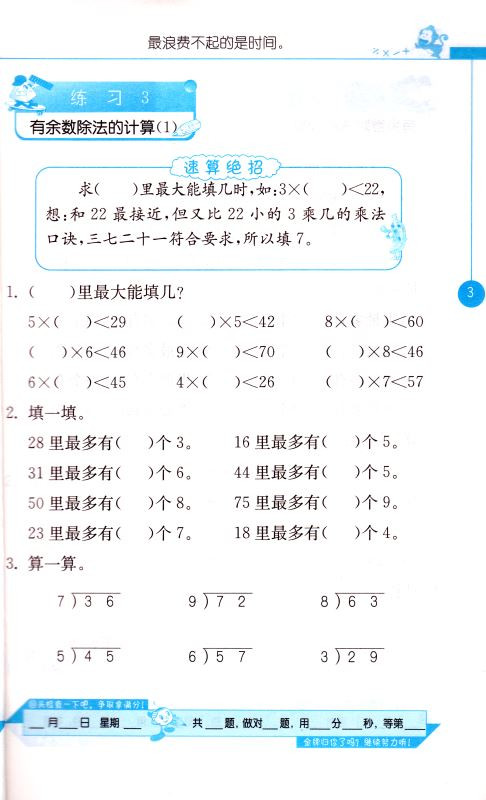 包邮正版 小学数学 口算·心算·速算 天天练 五年级/5年级 下册 苏教版 春雨教育系列 快速提升计算能力 同步小学奥赛教辅资料