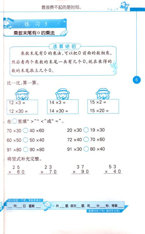 包邮正版 小学数学 口算心算速算 天天练 三年级/3年级 下册 苏教版 春雨教育同步小学奥赛教辅资料