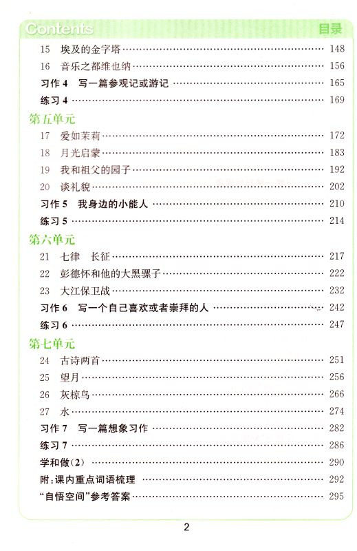 包邮正版 非常课课通 小学语文 五年级/5年级 下册 苏教版 通城学典系列 同步小学讲解教辅资料