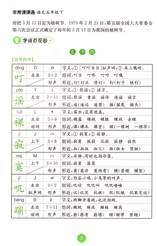 包邮正版 非常课课通 小学语文 五年级/5年级 下册 苏教版 通城学典系列 同步小学讲解教辅资料