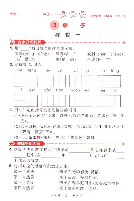 正版曲一线2018春季 53随堂测小学语文四年级下册SJ 四年级同步练习配套53天天练语文 五三语文