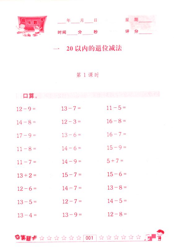 包邮 趣味数学 口算题卡 小学数学 一年级1年级 下册 江苏版适用  可一系列 小学提优类辅导用书