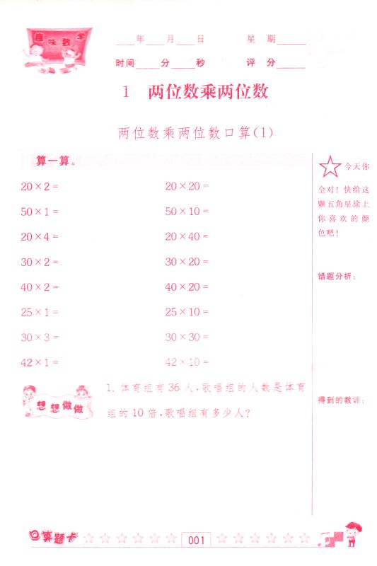 包邮 趣味数学 口算题卡 小学数学 三年级3年级 下册 江苏版适用  可一系列 内含参考答案