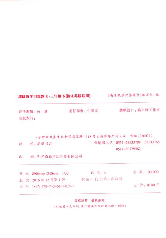 包邮 趣味数学 口算题卡 小学数学 三年级3年级 下册 江苏版适用  可一系列 内含参考答案