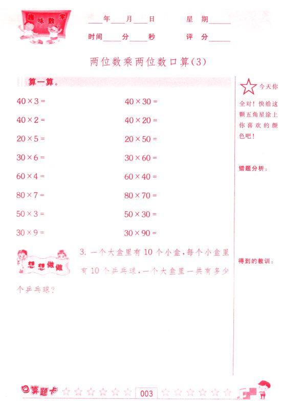 包邮 趣味数学 口算题卡 小学数学 三年级3年级 下册 江苏版适用  可一系列 内含参考答案