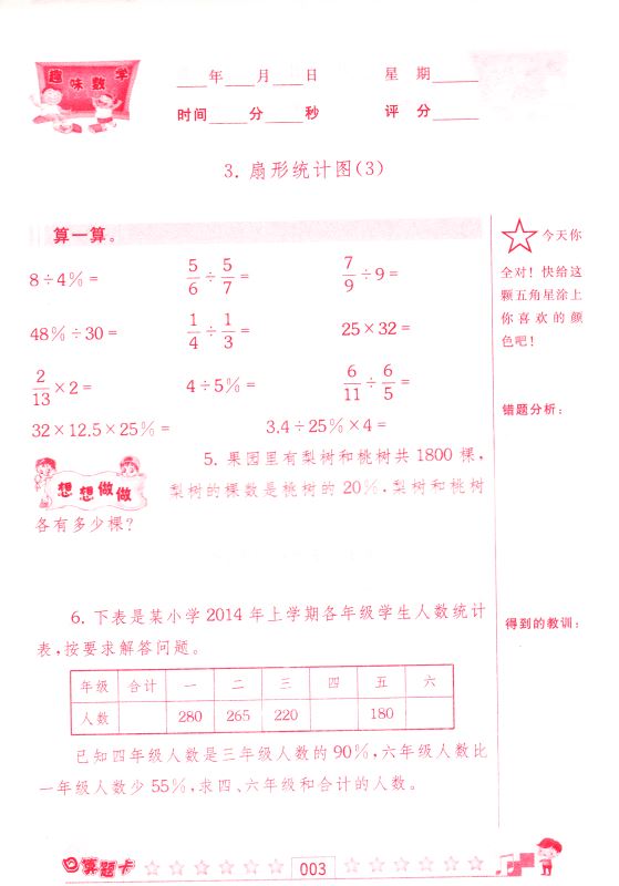 包邮 趣味数学 口算题卡 小学数学 六年级6年级 下册 江苏版适用  可一系列 内含参考答案