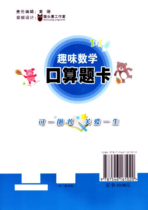 包邮 趣味数学 口算题卡 小学数学 二年级2年级 下册 江苏版适用  可一系列  小学提优类用书