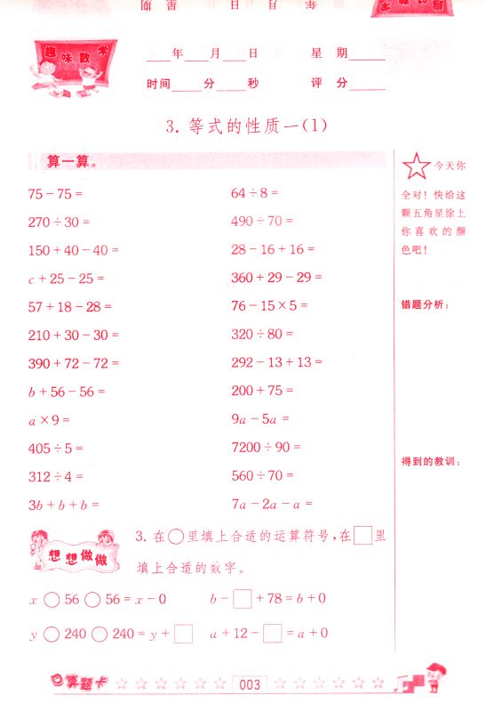 包邮 趣味数学 口算题卡 小学数学 五年级5年级 下册 江苏版适用  可一系列 内含参考答案