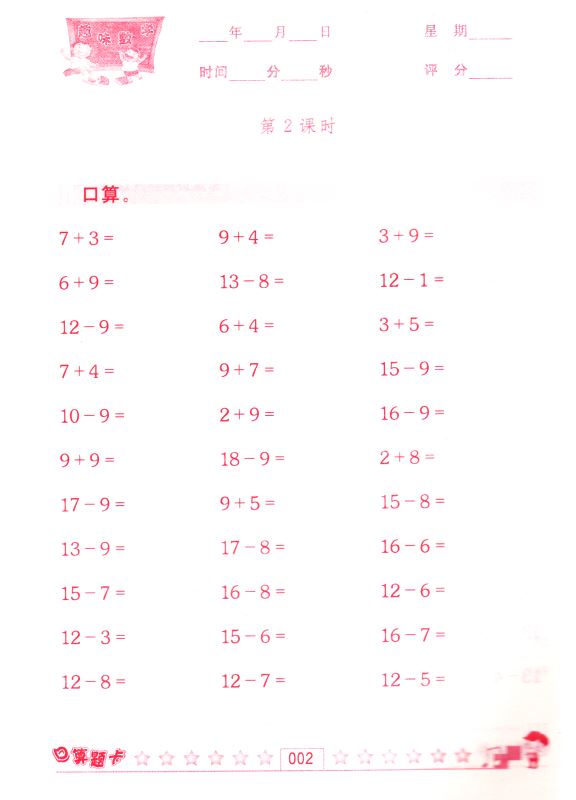 包邮 趣味数学 口算题卡 小学数学 一年级1年级 下册 江苏版适用  可一系列 小学提优类辅导用书