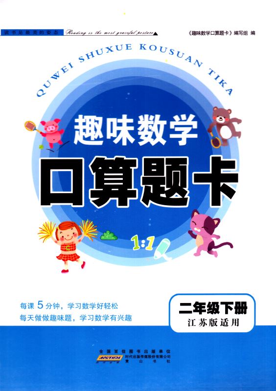 包邮 趣味数学 口算题卡 小学数学 二年级2年级 下册 江苏版适用  可一系列  小学提优类用书