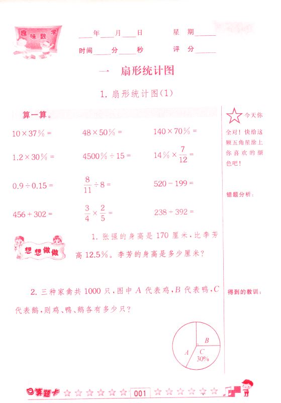 包邮 趣味数学 口算题卡 小学数学 六年级6年级 下册 江苏版适用  可一系列 内含参考答案