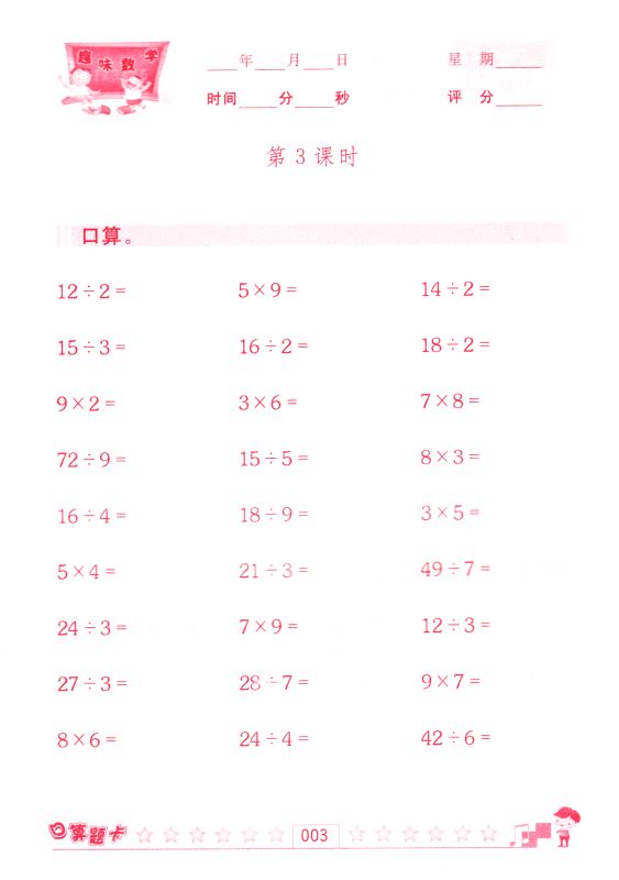 包邮 趣味数学 口算题卡 小学数学 二年级2年级 下册 江苏版适用  可一系列  小学提优类用书