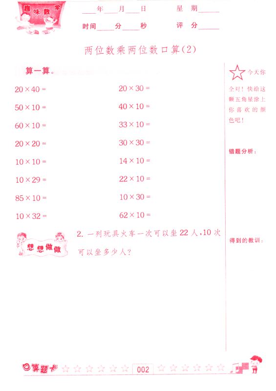 包邮 趣味数学 口算题卡 小学数学 三年级3年级 下册 江苏版适用  可一系列 内含参考答案