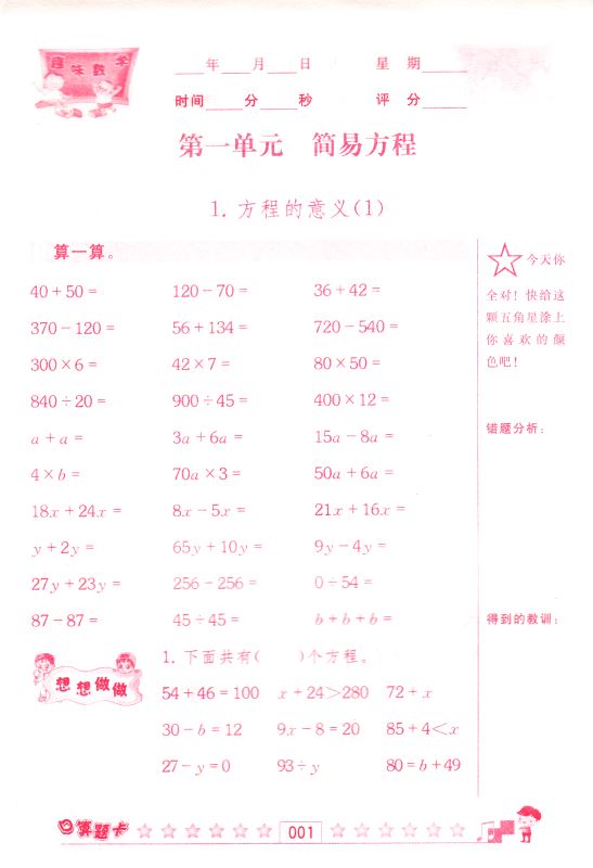 包邮 趣味数学 口算题卡 小学数学 五年级5年级 下册 江苏版适用  可一系列 内含参考答案