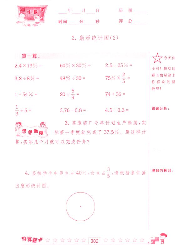 包邮 趣味数学 口算题卡 小学数学 六年级6年级 下册 江苏版适用  可一系列 内含参考答案