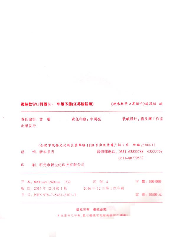 包邮 趣味数学 口算题卡 小学数学 一年级1年级 下册 江苏版适用  可一系列 小学提优类辅导用书