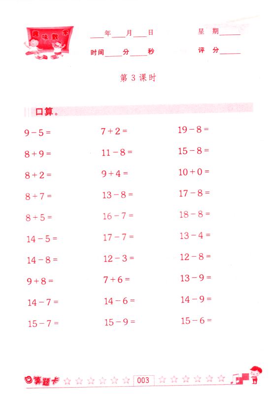 包邮 趣味数学 口算题卡 小学数学 一年级1年级 下册 江苏版适用  可一系列 小学提优类辅导用书