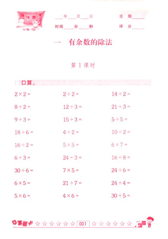 包邮 趣味数学 口算题卡 小学数学 二年级2年级 下册 江苏版适用  可一系列  小学提优类用书