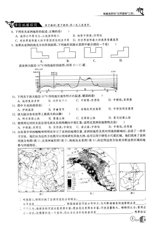 正版现货 1课3练单元达标测试 初中地理 七年级7年级 下册 人教版 春雨教育系列 内含测试卷 初中