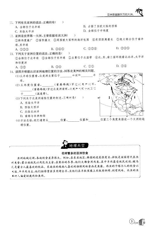 正版现货 1课3练单元达标测试 初中地理 七年级7年级 下册 人教版 春雨教育系列 内含测试卷 初中