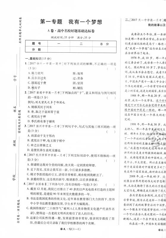 正版现货 金考卷活页题选 名师名题单元双测卷 高中语文 必修四必修4 苏教版SJ  天星教育系列 内