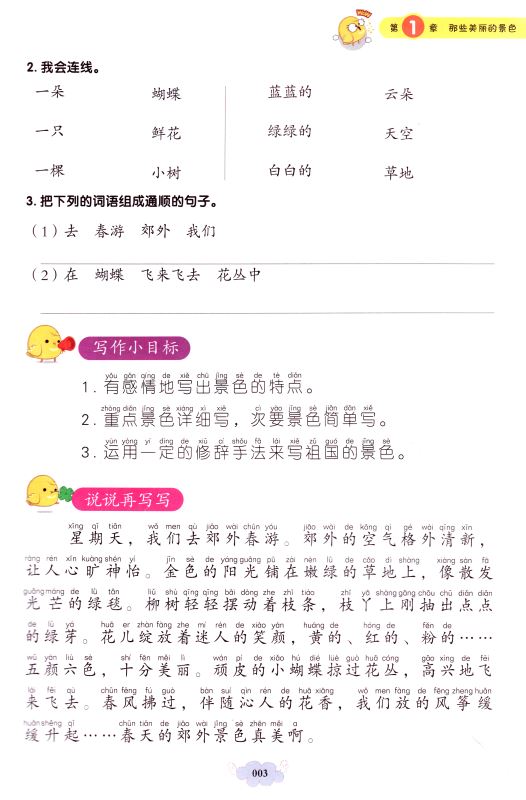 小学语文看图说话写话 一年级1年级 下册 提升篇 内含参考答案 小学练习类辅导用书