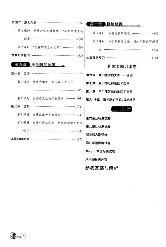 正版现货 1课3练单元达标测试 初中地理 七年级7年级 下册 人教版 春雨教育系列 内含测试卷 初中