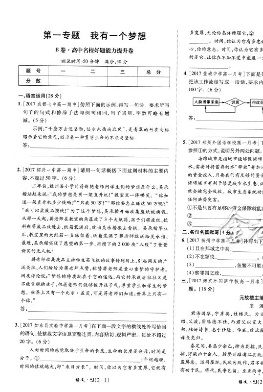 正版现货 金考卷活页题选 名师名题单元双测卷 高中语文 必修四必修4 苏教版SJ  天星教育系列 内