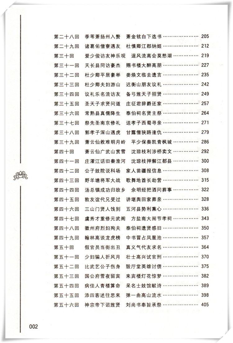 正版现货 儒林外史 无障碍阅读 珍藏版 吴敬梓著 上海大学出版社 青少年畅销儿童文学书籍