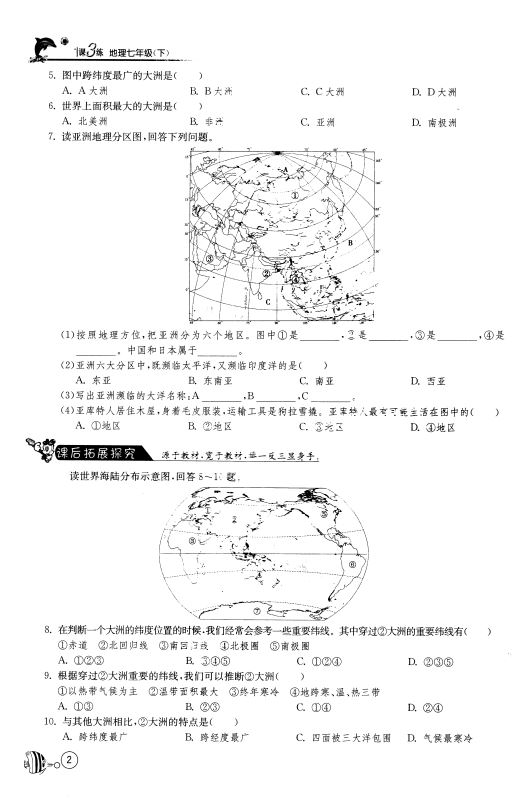 正版现货 1课3练单元达标测试 初中地理 七年级7年级 下册 人教版 春雨教育系列 内含测试卷 初中