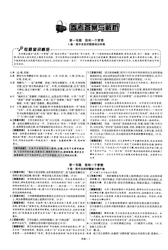 正版现货 金考卷活页题选 名师名题单元双测卷 高中语文 必修四必修4 苏教版SJ  天星教育系列 内