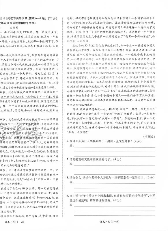 正版现货 金考卷活页题选 名师名题单元双测卷 高中语文 必修四必修4 苏教版SJ  天星教育系列 内