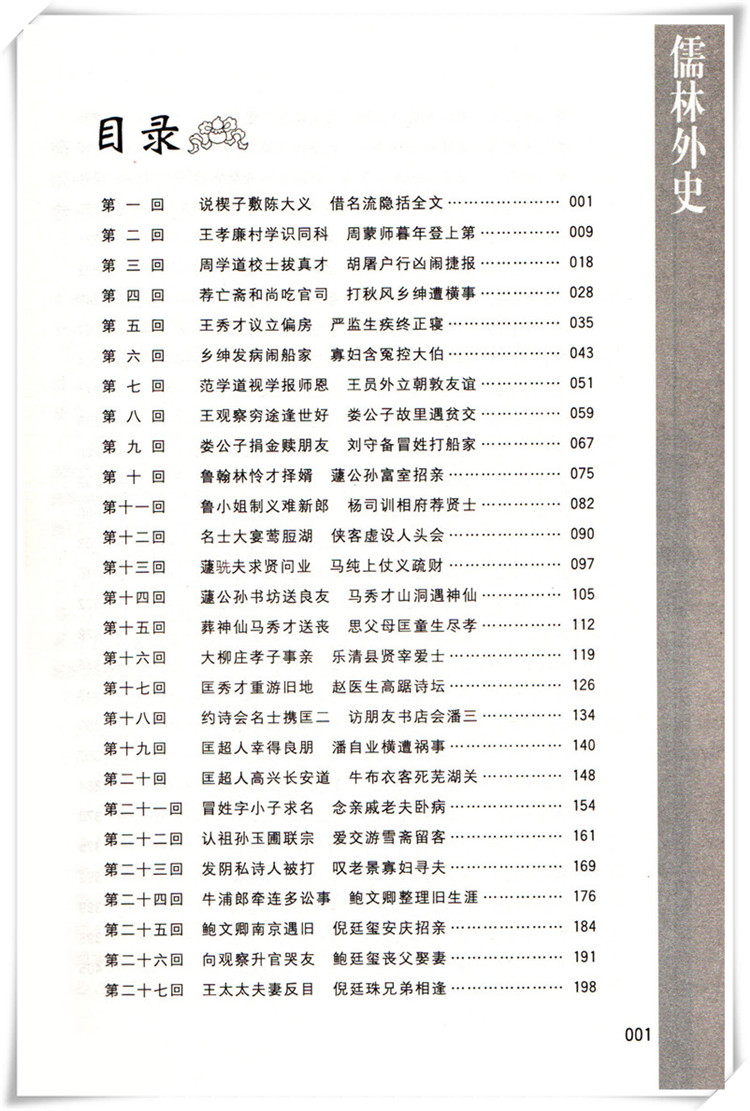 正版现货 儒林外史 无障碍阅读 珍藏版 吴敬梓著 上海大学出版社 青少年畅销儿童文学书籍