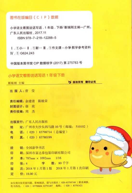 小学语文看图说话写话 一年级1年级 下册 提升篇 内含参考答案 小学练习类辅导用书